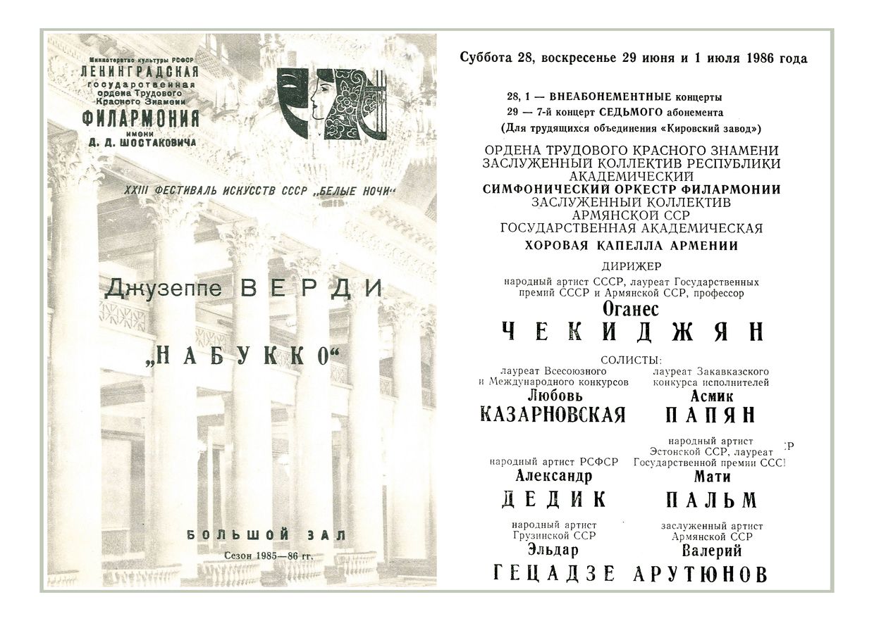 Верди. Опера «Набукко»
Дирижер – Оганес Чекиджян